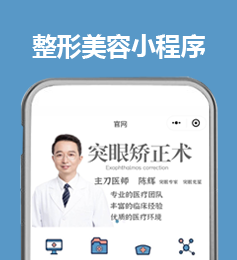 龍兵智能名片小程序，美容機構(gòu)小